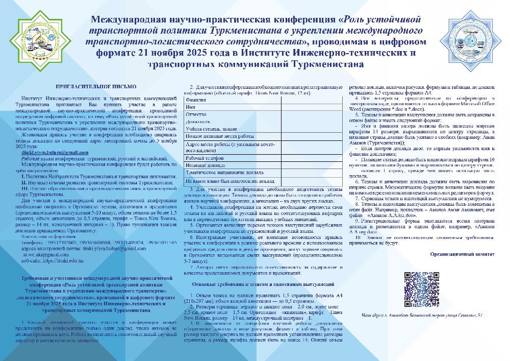 ПРИГЛАСИТЕЛЬНОЕ ПИСЬМО